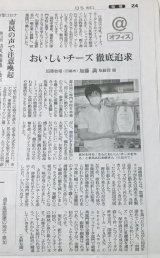 読売新聞で紹介されました